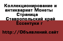 Коллекционирование и антиквариат Монеты - Страница 5 . Ставропольский край,Ессентуки г.